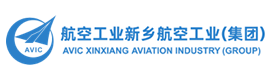 航空工業新鄉航空工業（集團）有限公司